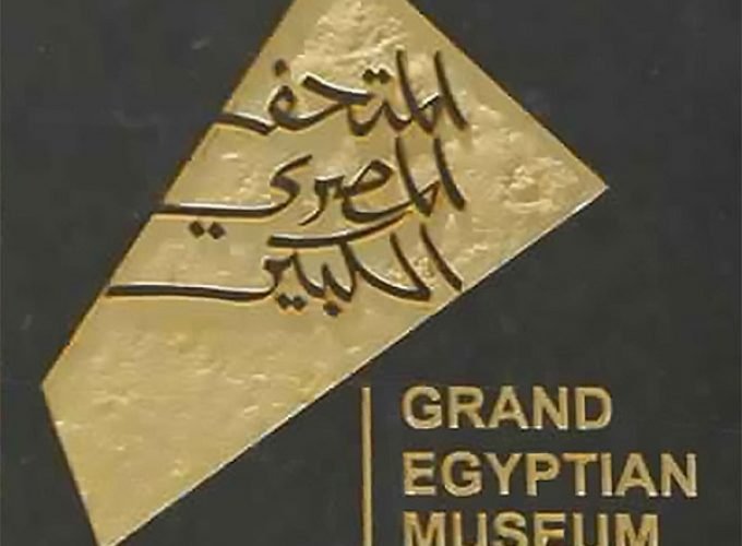 The Grand Egyptian Museum GEM